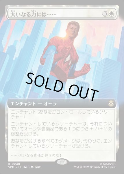 画像1: 【JPN】★Foil★大いなる力には……/With Great Power...[MTG_SPM_0248_R] (1)
