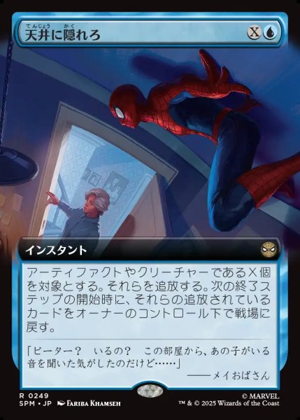 画像1: 【JPN】天井に隠れろ/Hide on the Ceiling[MTG_SPM_0249_R] (1)