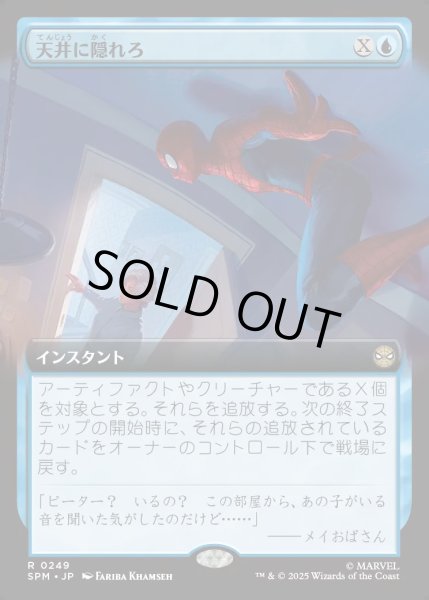 画像1: 【JPN】★Foil★天井に隠れろ/Hide on the Ceiling[MTG_SPM_0249_R] (1)