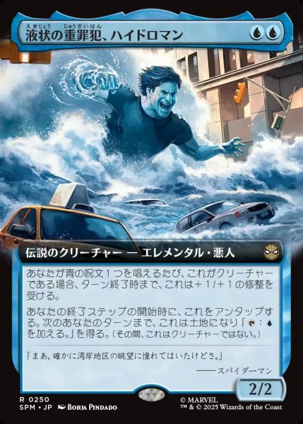 画像1: 【JPN】液状の重罪犯、ハイドロマン/Hydro-Man, Fluid Felon[MTG_SPM_0250_R] (1)