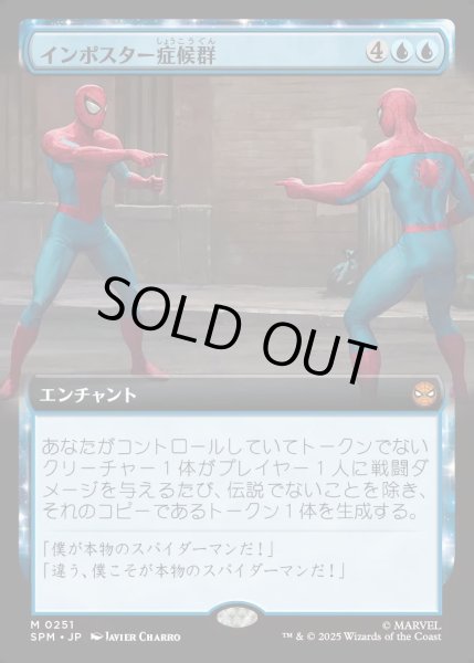 画像1: 【JPN】★Foil★インポスター症候群/Impostor Syndrome[MTG_SPM_0251_M] (1)