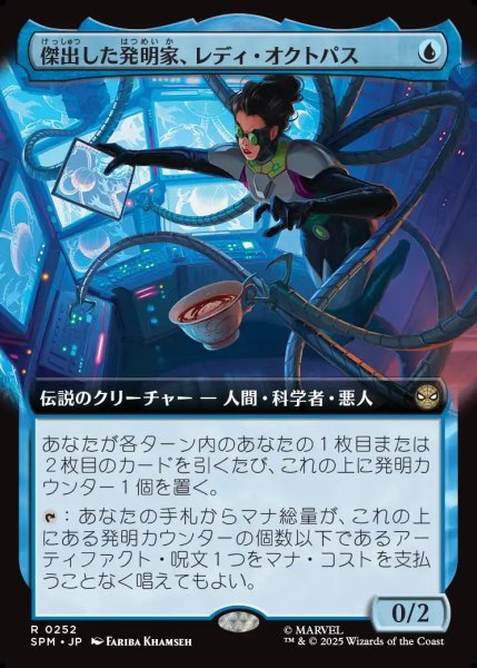 画像1: 【JPN】傑出した発明家、レディ・オクトパス/Lady Octopus, Inspired Inventor[MTG_SPM_0252_R] (1)