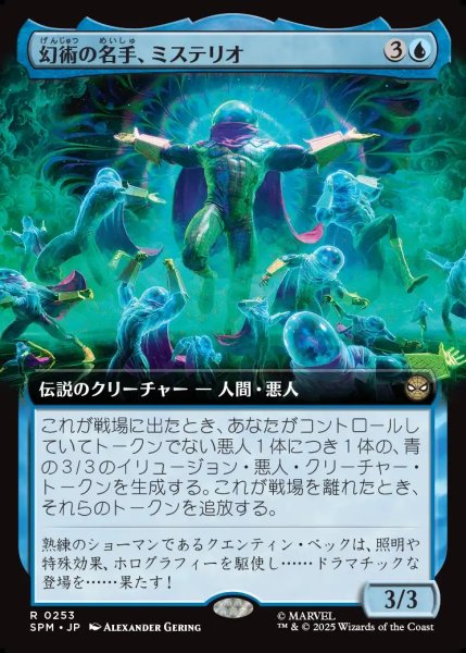 画像1: 【JPN】幻術の名手、ミステリオ/Mysterio, Master of Illusion[MTG_SPM_0253_R] (1)