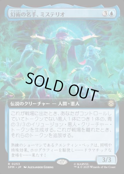 画像1: 【JPN】★Foil★幻術の名手、ミステリオ/Mysterio, Master of Illusion[MTG_SPM_0253_R] (1)
