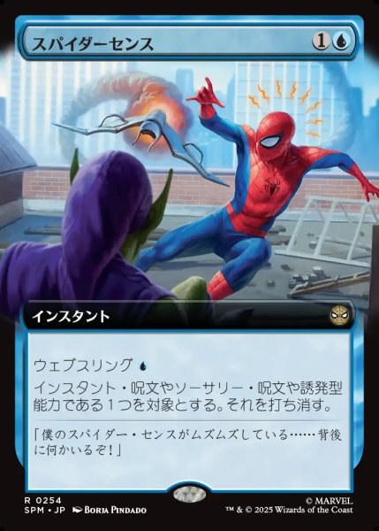 画像1: 【JPN】スパイダーセンス/Spider-Sense[MTG_SPM_0254_R] (1)