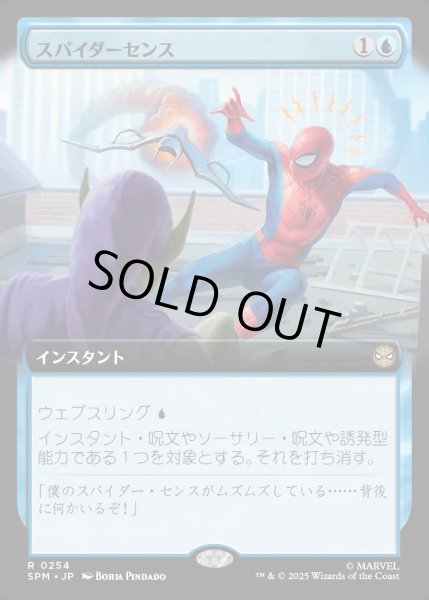 画像1: 【JPN】★Foil★スパイダーセンス/Spider-Sense[MTG_SPM_0254_R] (1)