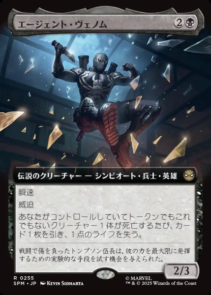 画像1: 【JPN】エージェント・ヴェノム/Agent Venom[MTG_SPM_0255_R] (1)