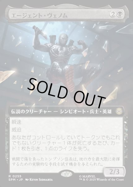 画像1: 【JPN】★Foil★エージェント・ヴェノム/Agent Venom[MTG_SPM_0255_R] (1)