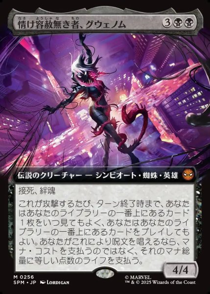 画像1: 【JPN】情け容赦無き者、グウェノム/Gwenom, Remorseless[MTG_SPM_0256_M] (1)