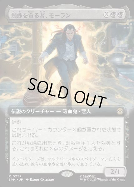 画像1: 【JPN】★Foil★蜘蛛を貪る者、モーラン/Morlun, Devourer of Spiders[MTG_SPM_0257_R] (1)