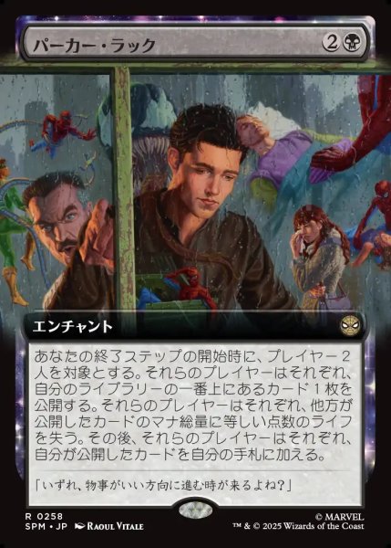 画像1: 【JPN】パーカー・ラック/Parker Luck[MTG_SPM_0258_R] (1)