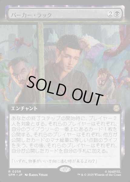 画像1: 【JPN】★Foil★パーカー・ラック/Parker Luck[MTG_SPM_0258_R] (1)