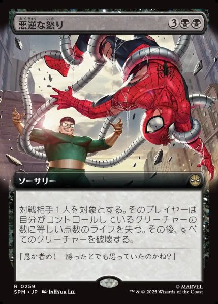 画像1: 【JPN】悪逆な怒り/Villainous Wrath[MTG_SPM_0259_R] (1)