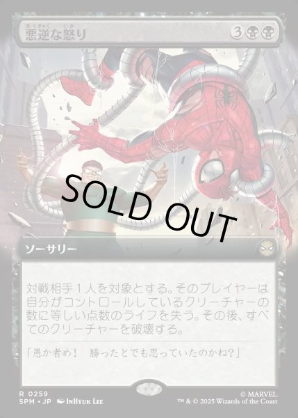 画像1: 【JPN】★Foil★悪逆な怒り/Villainous Wrath[MTG_SPM_0259_R] (1)