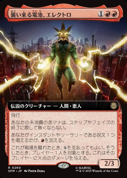 画像1: 【JPN】襲い来る電池、エレクトロ/Electro, Assaulting Battery[MTG_SPM_0260_R] (1)