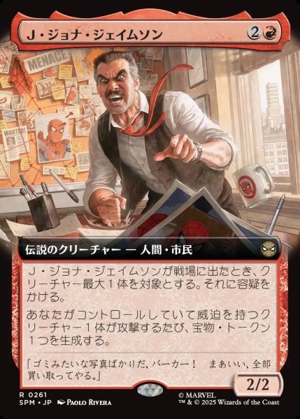 画像1: 【JPN】Ｊ・ジョナ・ジェイムソン/J. Jonah Jameson[MTG_SPM_0261_R] (1)