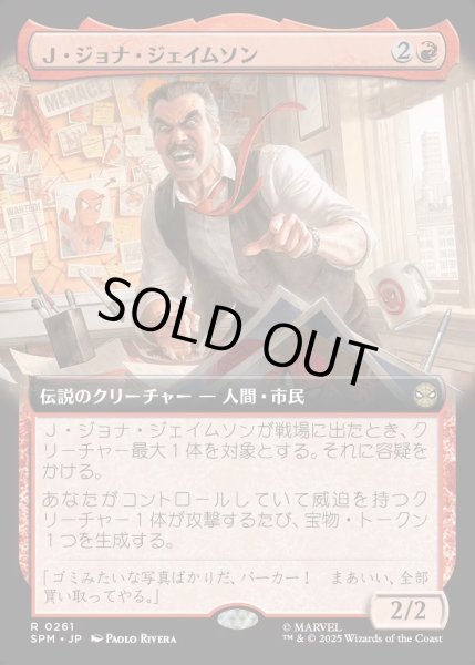 画像1: 【JPN】★Foil★Ｊ・ジョナ・ジェイムソン/J. Jonah Jameson[MTG_SPM_0261_R] (1)