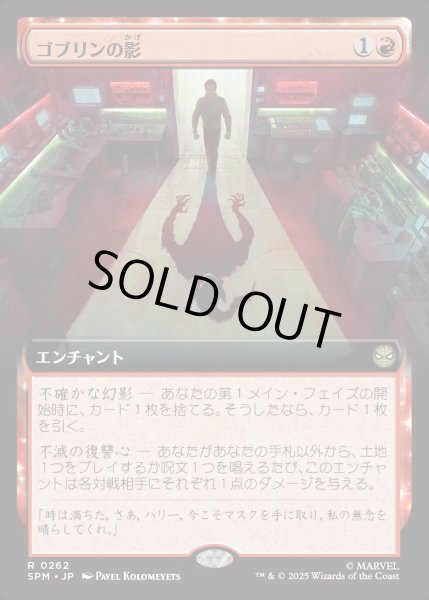 画像1: 【JPN】★Foil★ゴブリンの影/Shadow of the Goblin[MTG_SPM_0262_R] (1)