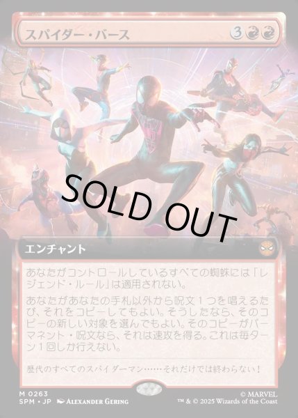 画像1: 【JPN】★Foil★スパイダー・バース/Spider-Verse[MTG_SPM_0263_M] (1)