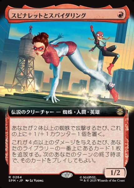 画像1: 【JPN】スピナレットとスパイダリング/Spinneret and Spiderling[MTG_SPM_0264_R] (1)