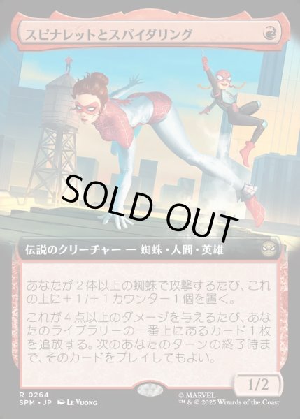 画像1: 【JPN】★Foil★スピナレットとスパイダリング/Spinneret and Spiderling[MTG_SPM_0264_R] (1)