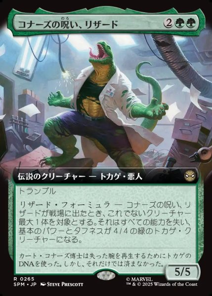 画像1: 【JPN】コナーズの呪い、リザード/Lizard, Connors's Curse[MTG_SPM_0265_R] (1)
