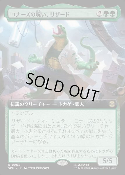 画像1: 【JPN】★Foil★コナーズの呪い、リザード/Lizard, Connors's Curse[MTG_SPM_0265_R] (1)