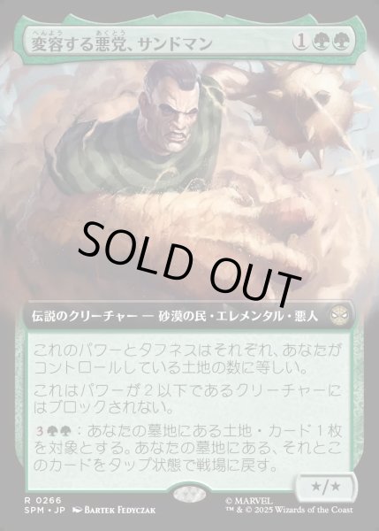 画像1: 【JPN】★Foil★変容する悪党、サンドマン/Sandman, Shifting Scoundrel[MTG_SPM_0266_R] (1)