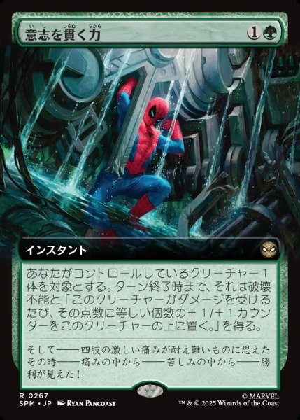 画像1: 【JPN】意志を貫く力/Strength of Will[MTG_SPM_0267_R] (1)