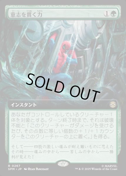 画像1: 【JPN】★Foil★意志を貫く力/Strength of Will[MTG_SPM_0267_R] (1)