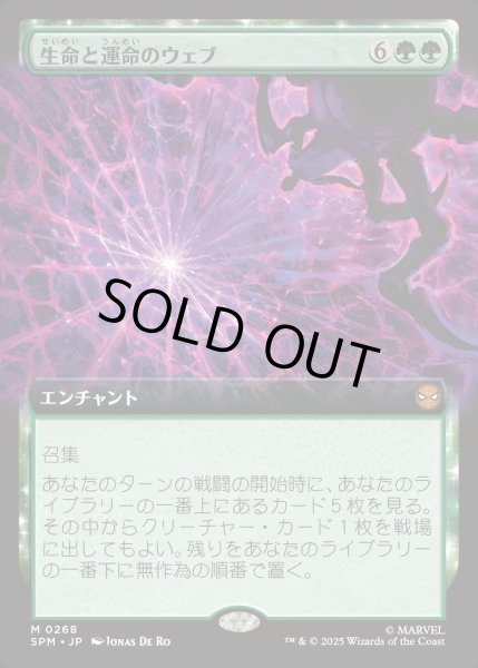 画像1: 【JPN】★Foil★生命と運命のウェブ/Web of Life and Destiny[MTG_SPM_0268_M] (1)