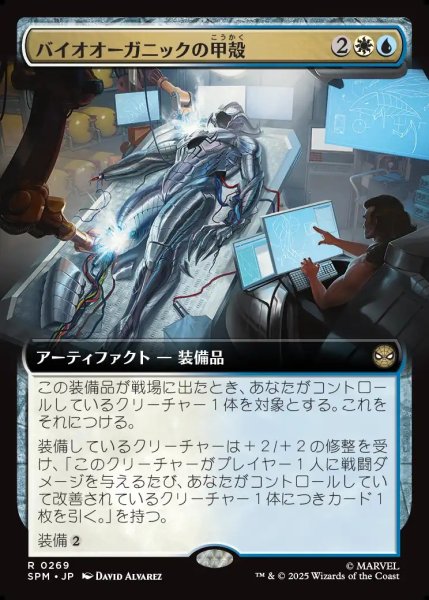画像1: 【JPN】バイオオーガニックの甲殻/Biorganic Carapace[MTG_SPM_0269_R] (1)