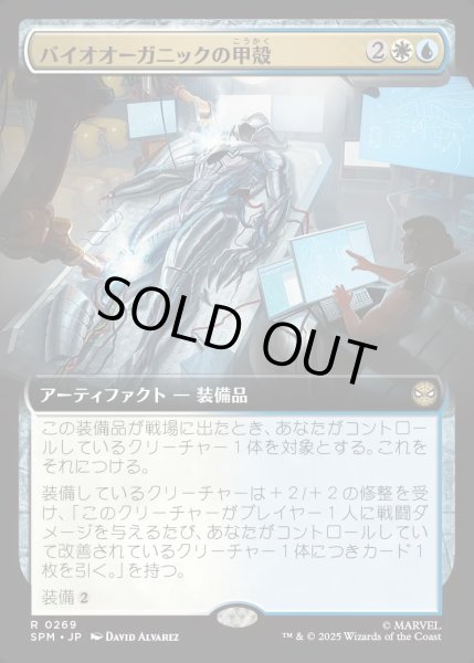 画像1: 【JPN】★Foil★バイオオーガニックの甲殻/Biorganic Carapace[MTG_SPM_0269_R] (1)
