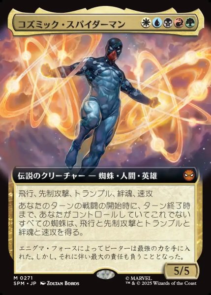 画像1: 【JPN】コズミック・スパイダーマン/Cosmic Spider-Man[MTG_SPM_0271_M] (1)