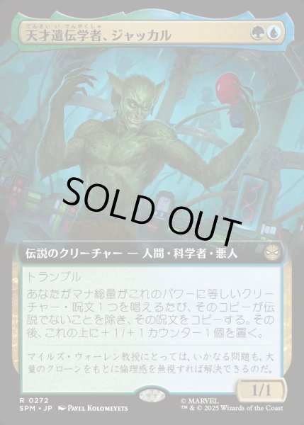 画像1: 【JPN】★Foil★天才遺伝学者、ジャッカル/Jackal, Genius Geneticist[MTG_SPM_0272_R] (1)