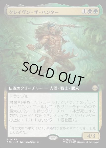 画像1: 【JPN】★Foil★クレイヴン・ザ・ハンター/Kraven the Hunter[MTG_SPM_0273_R] (1)