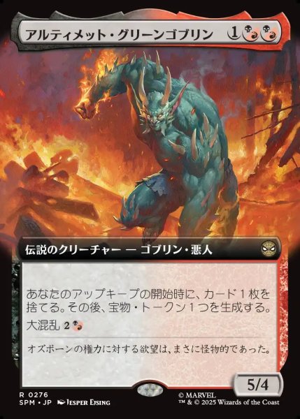 画像1: 【JPN】アルティメット・グリーンゴブリン/Ultimate Green Goblin[MTG_SPM_0276_R] (1)