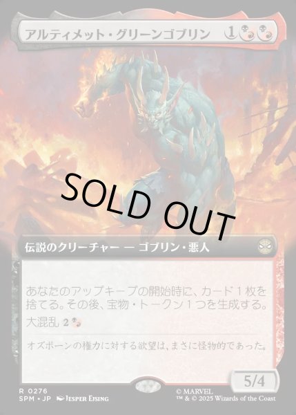 画像1: 【JPN】★Foil★アルティメット・グリーンゴブリン/Ultimate Green Goblin[MTG_SPM_0276_R] (1)