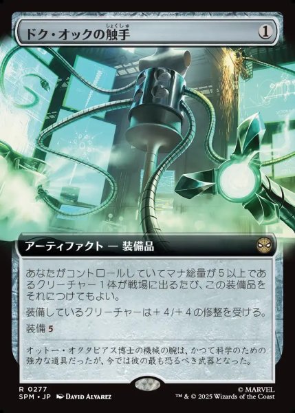 画像1: 【JPN】ドク・オックの触手/Doc Ock's Tentacles[MTG_SPM_0277_R] (1)