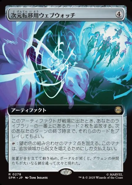 画像1: 【JPN】次元転移用ウェブウォッチ/Interdimensional Web Watch[MTG_SPM_0278_R] (1)