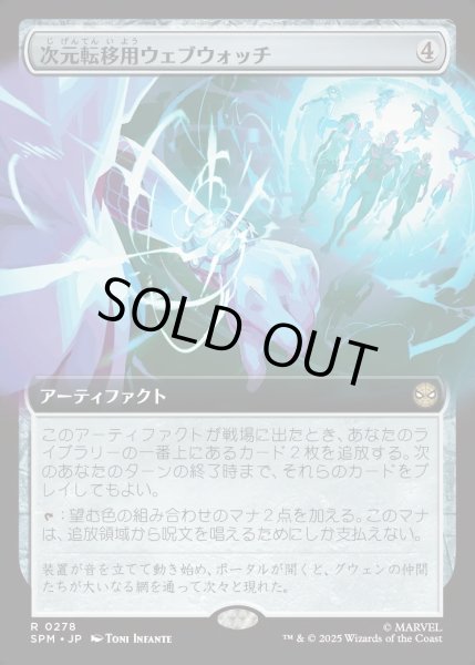 画像1: 【JPN】★Foil★次元転移用ウェブウォッチ/Interdimensional Web Watch[MTG_SPM_0278_R] (1)