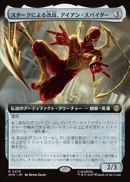 画像1: 【JPN】スタークによる改良、アイアン・スパイダー/Iron Spider, Stark Upgrade[MTG_SPM_0279_R] (1)