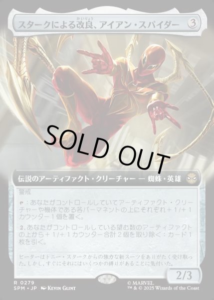 画像1: 【JPN】★Foil★スタークによる改良、アイアン・スパイダー/Iron Spider, Stark Upgrade[MTG_SPM_0279_R] (1)