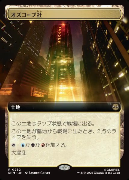 画像1: 【JPN】オズコープ社/Oscorp Industries[MTG_SPM_0282_R] (1)