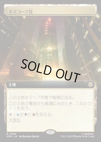 画像1: 【JPN】★Foil★オズコープ社/Oscorp Industries[MTG_SPM_0282_R] (1)