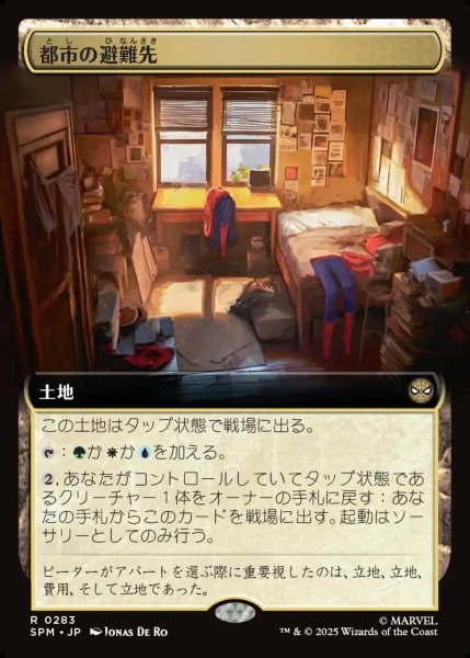 画像1: 【JPN】都市の避難先/Urban Retreat[MTG_SPM_0283_R] (1)