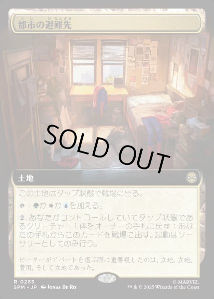 画像1: 【JPN】★Foil★都市の避難先/Urban Retreat[MTG_SPM_0283_R] (1)