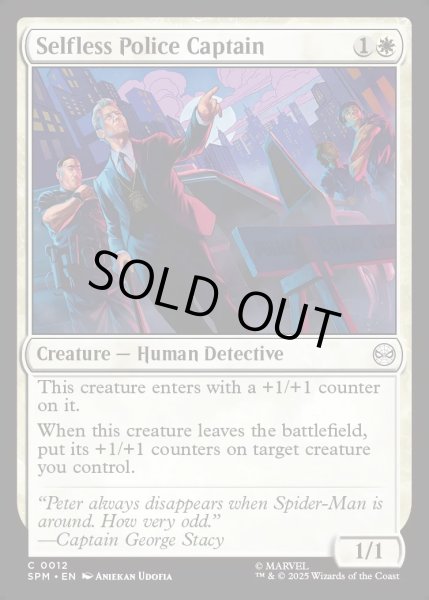 画像1: 【ENG】無私の警部/Selfless Police Captain[MTG_SPM_0012_C] (1)