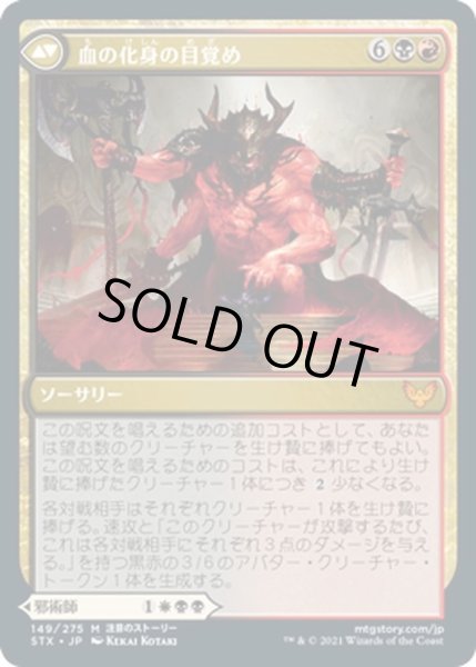 画像2: 【JPN】オリークの首領、エクスタス/Extus, Oriq Overlord/血の化身の目覚め/Awaken the Blood Avatar[MTG_STX_149M] (2)
