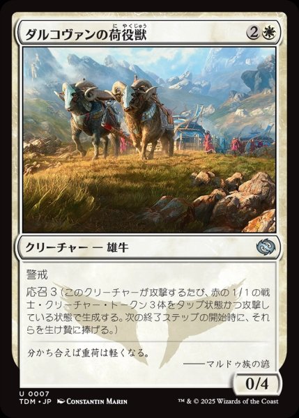 画像1: 【JPN】ダルコヴァンの荷役獣/Dalkovan Packbeasts [MTG_TDM_0007_U] (1)